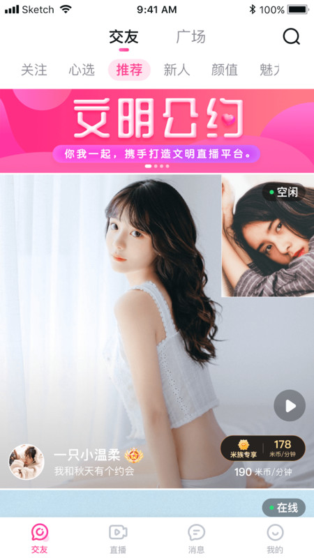 米心交友.正式版3
