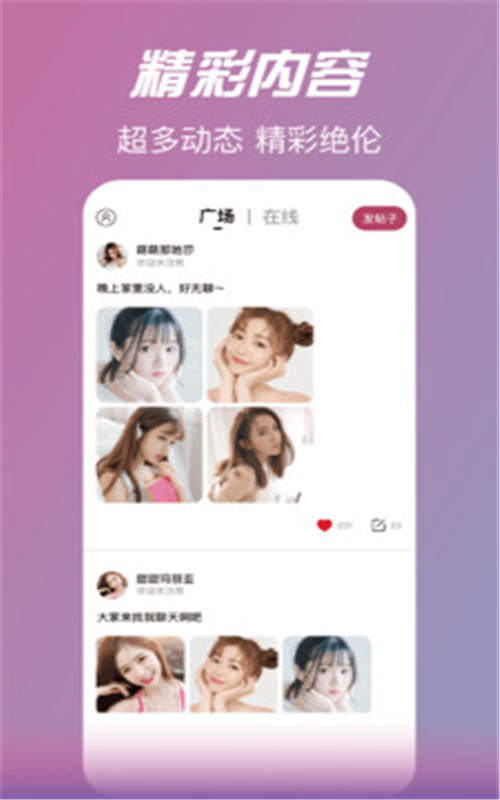 情花交友苹果版3