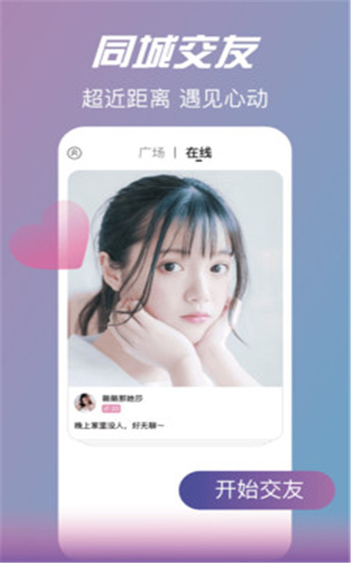 情花交友纯净版1