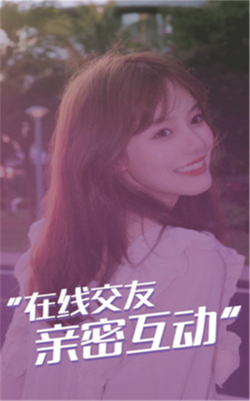 情花交友纯净版