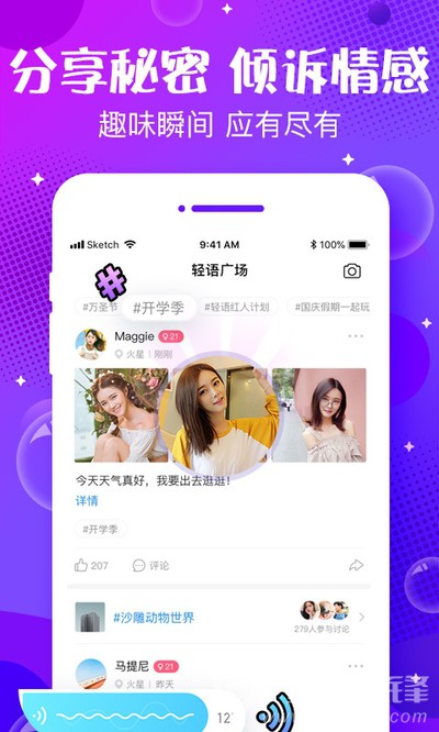 轻语声音交友纯净版2