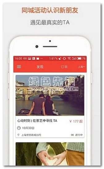 小幸运交友ios版1
