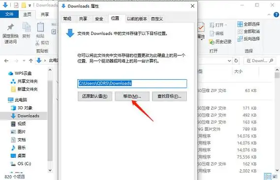 电脑所有下载文件如何存储至D盘
