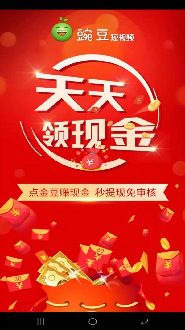 豌豆短视频安卓版1