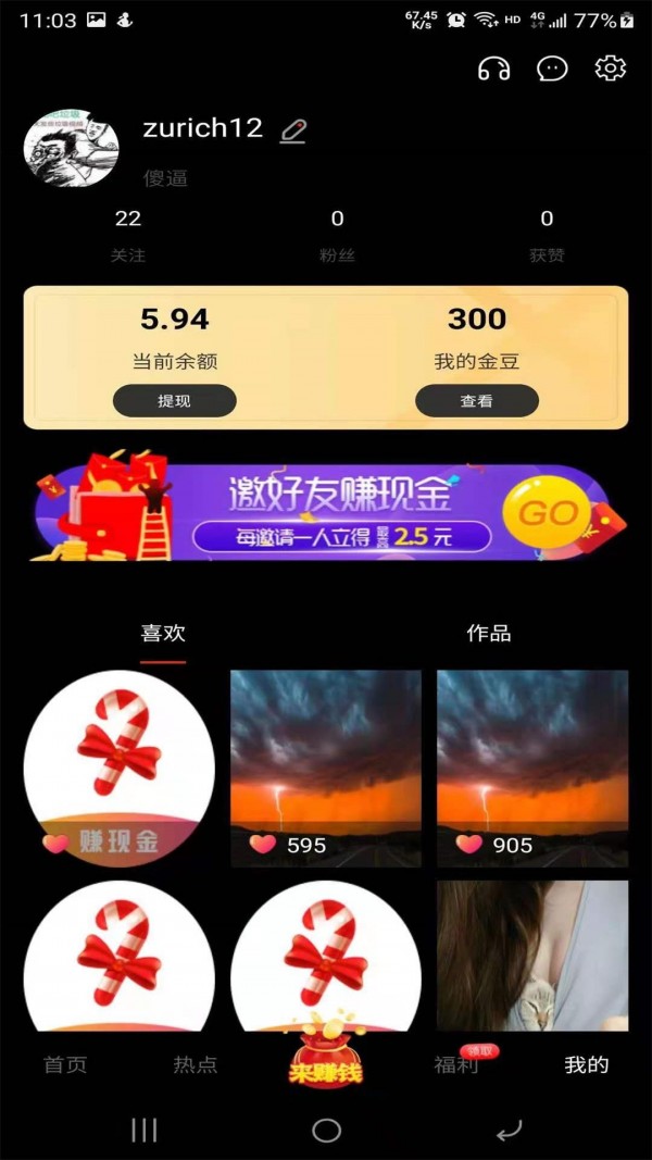 豌豆短视频安卓版