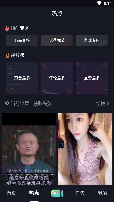 云度短视频官网版3