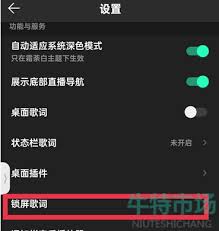 qq音乐锁屏封面设置