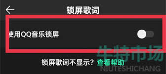 qq音乐锁屏封面设置