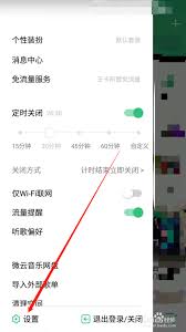 qq音乐锁屏封面设置