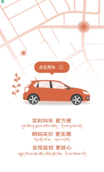 全州达打车平台(网上预约打车)V1.9.1 安卓手机版2