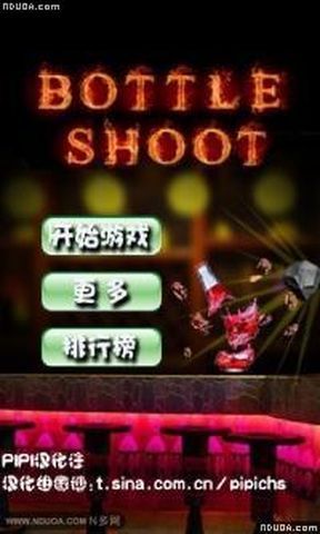 砸酒瓶