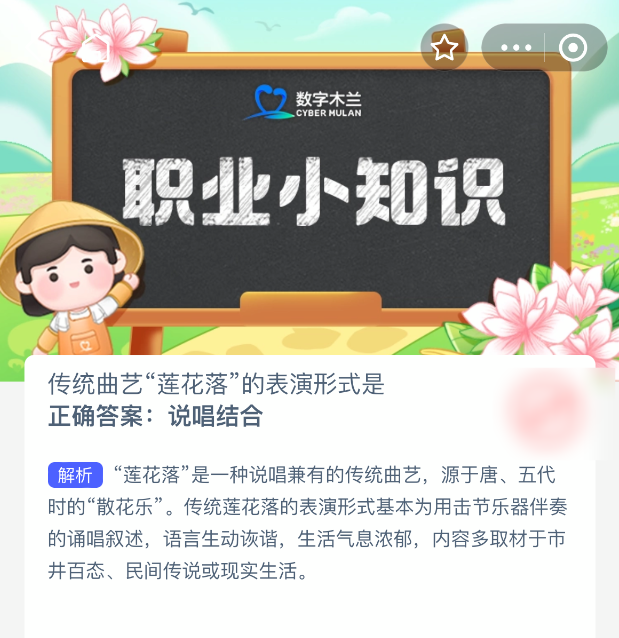 蚂蚁新村2025年9月11日最新答案是什么