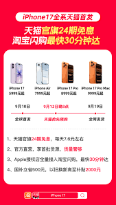 iPhone17第二批如何预约购买