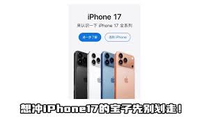 iPhone17Pro预约线下自提教程