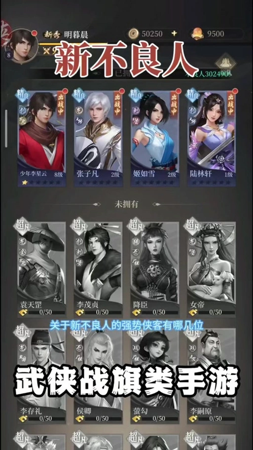 新不良人手游如何搭配阵容