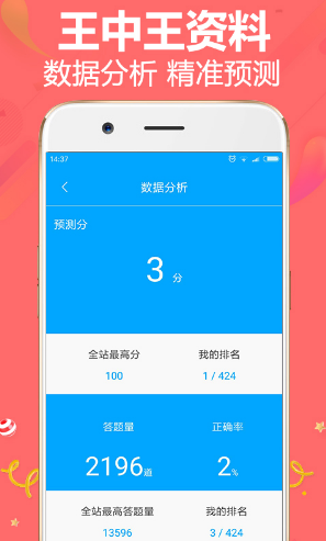 王中王资料(王中王资料全部大全)安卓免费版3