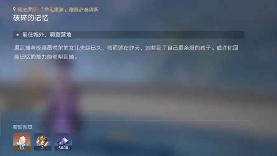 崩坏星穹铁道破碎的记忆任务怎么完成