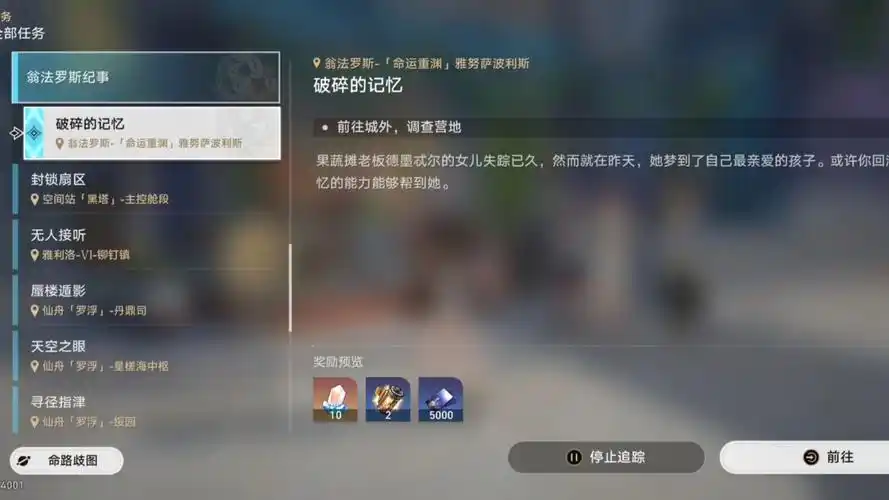 崩坏星穹铁道破碎的记忆任务怎么完成