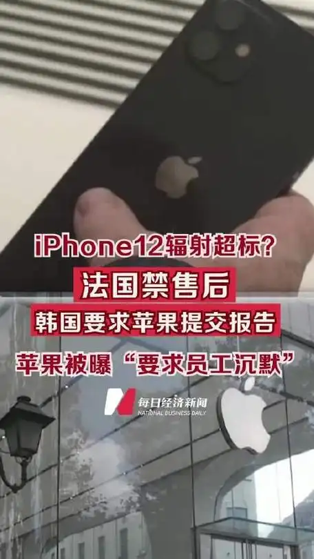 如何解决iPhone 12系列手机辐射超标问题