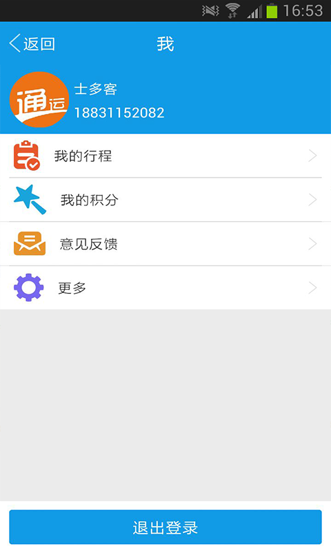 通运代驾3