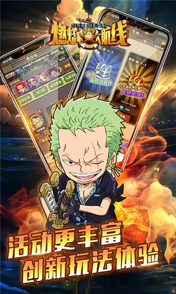燃烧吧大航线1