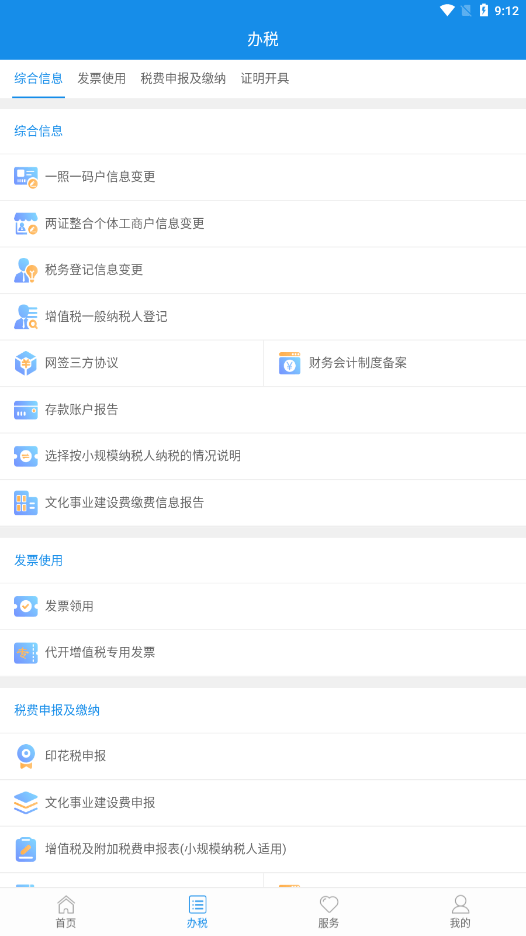 陕西税务APP3