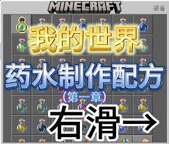 我的世界再生药水怎么做
