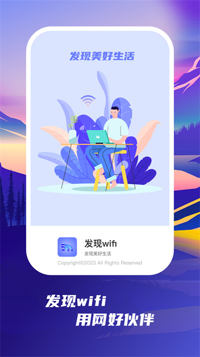 发现wifi1