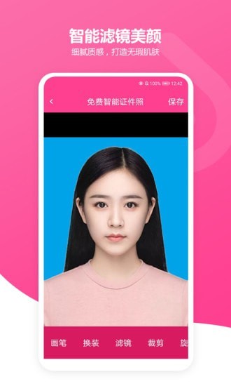 免费智能证件照3