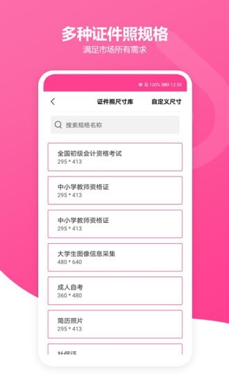 免费智能证件照4