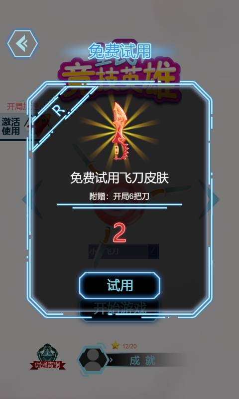 全民竞技英雄2