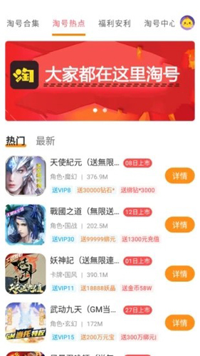 手游淘号1