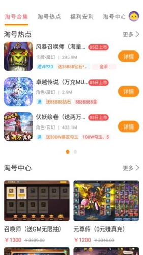 手游淘号2