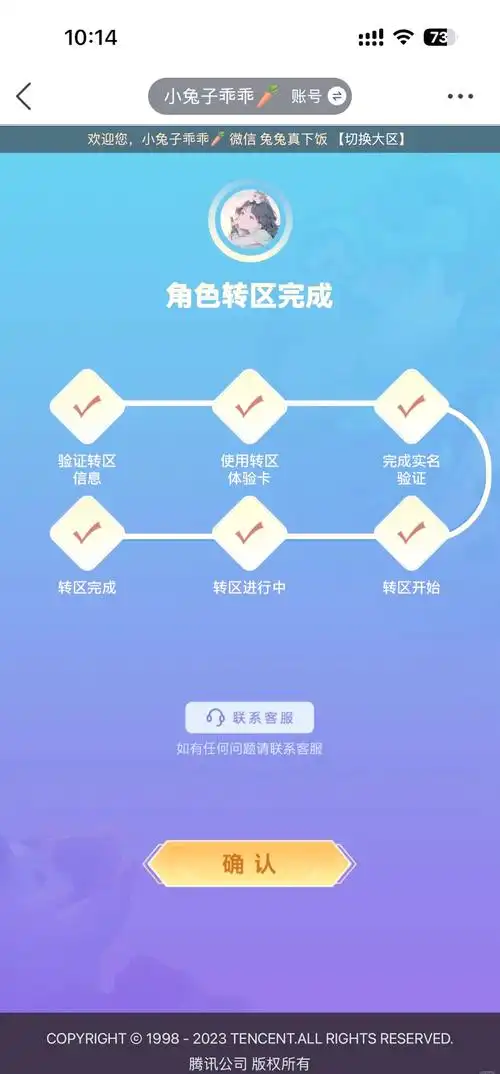 LOL手游转区的方法