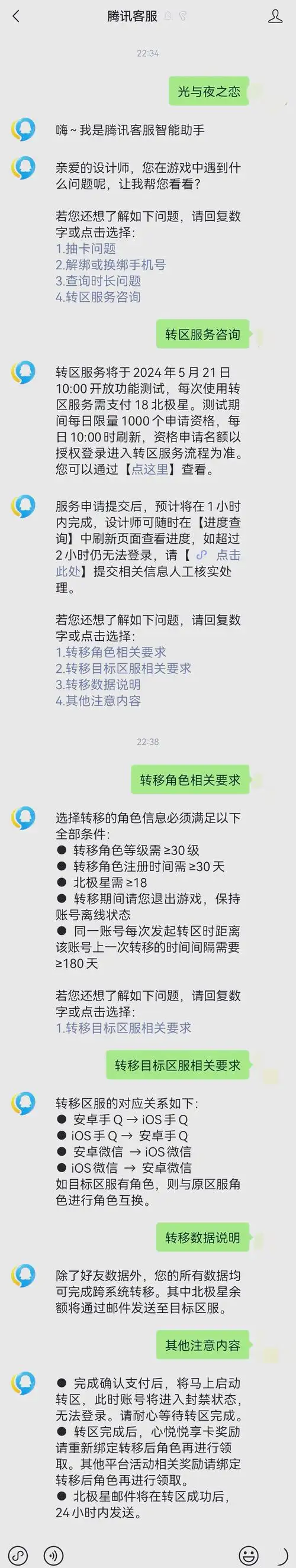 LOL手游转区的方法