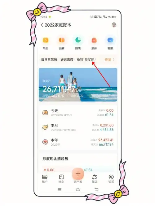随手记多人记账如何开启