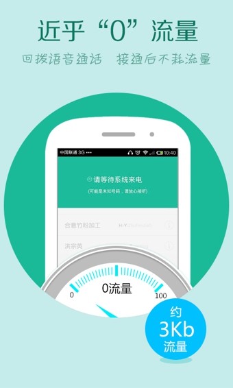 免费WiFi电话app1