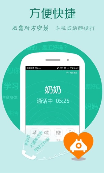 免费WiFi电话app3