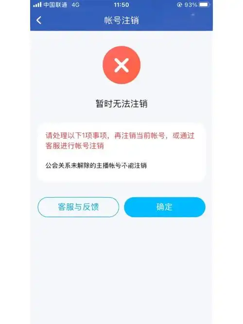 天天电视直播如何注销账号
