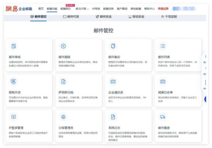 网易企业邮箱2