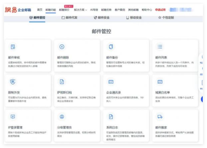 网易企业邮箱