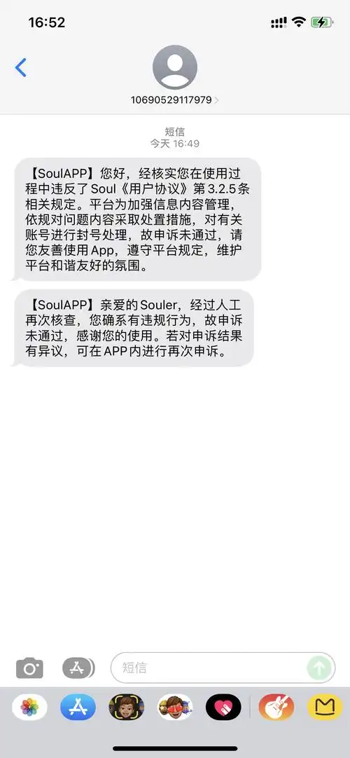 soul账号状态异常的原因