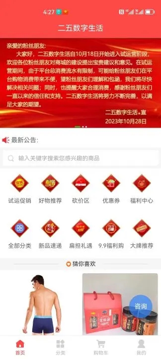 二五数字生活商城官网2