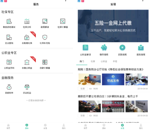 社保社app(社保个人账户查询)手机免费版1