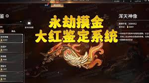 永劫无间摸金物品如何鉴定