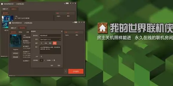 我的世界联机盒子