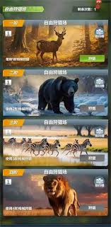 疯狂神射手野外试炼自由猎场怎么玩