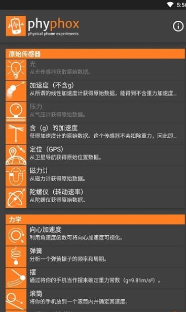 手机物理工坊phyphox2