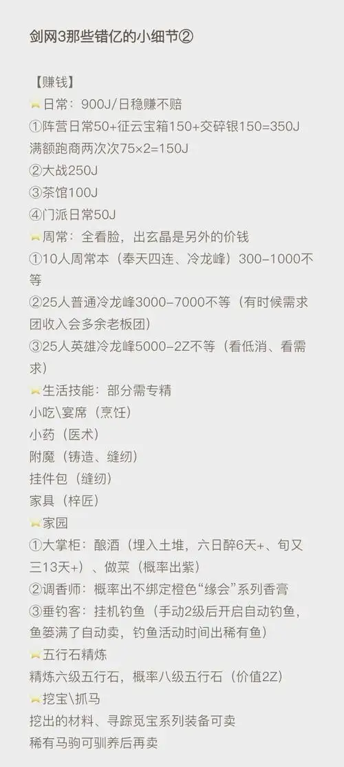 剑网三手游如何搬砖赚钱