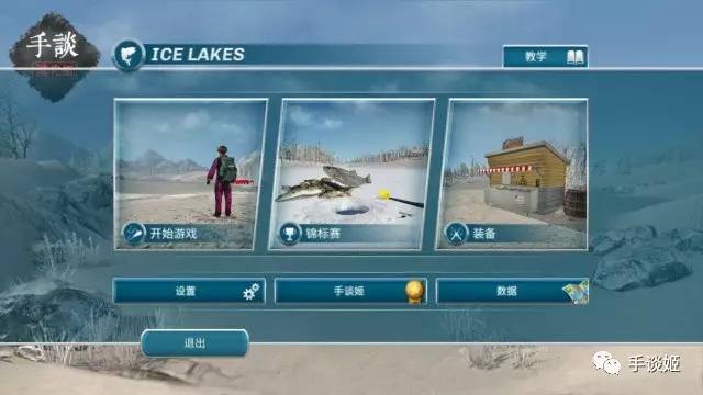 冰湖钓鱼 汉化版6